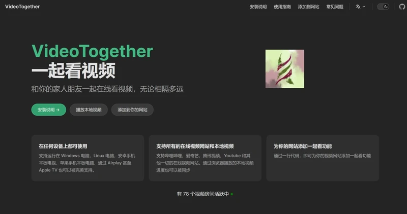 VideoTogether (一起看视频)