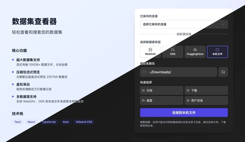 Dataset Viewer - 一款专门查看超大数据集的桌面工具