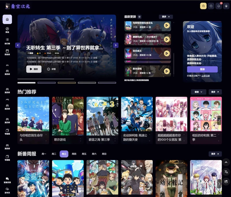 在线追番网站