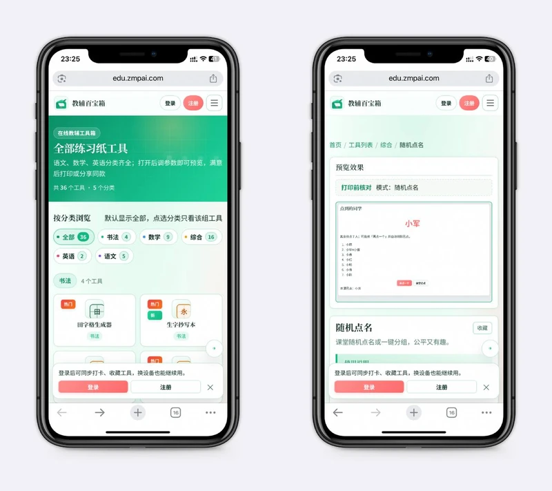 教辅小工具