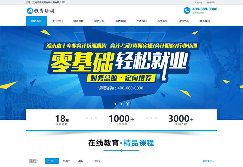 在线教育培训类网站pbootcms模板 教育培训机构网站源码(自适应手机端)响应式