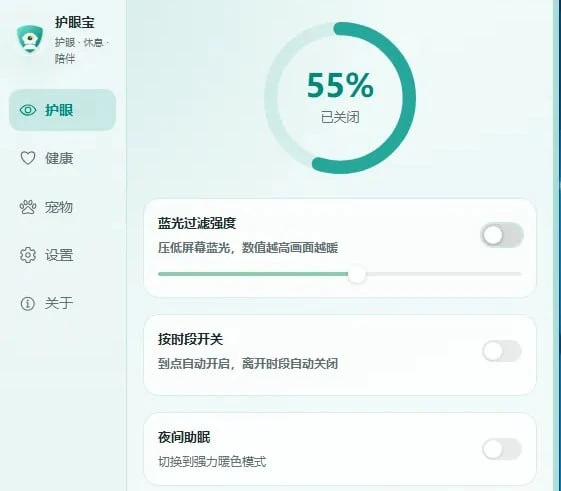 推荐好用的护眼宝工具