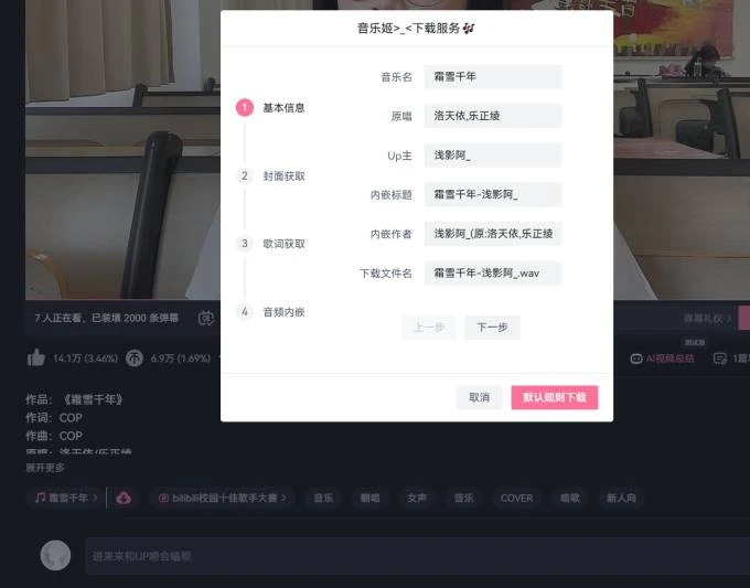 从B站下载音乐的油猴脚本