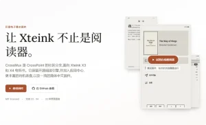 开源电子墨水固件 - 实用工具推荐