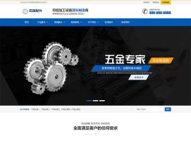 五金配件类网站pbootcms模板 机械加工设备网站源码下载(自适应手机端)