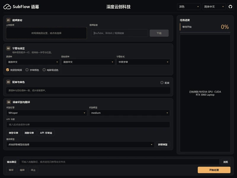 SubFlow - AI 视频语音识别、AI 配音、自动翻译、字幕生成工具
