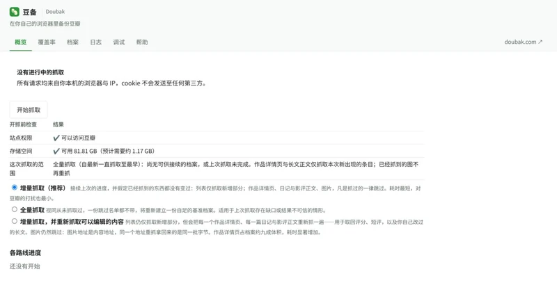 豆备 Doubak - 豆瓣个人数据备份插件
