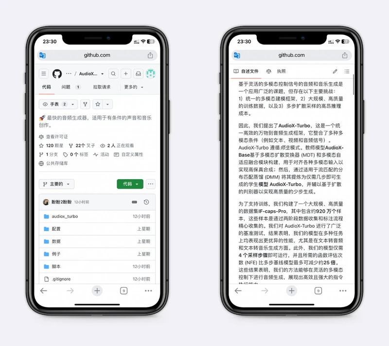 港科大、清华联合开源的音频生成