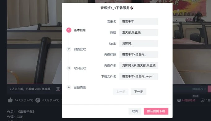 Bilibili 音乐姬