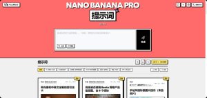 很全的nano banana提示词库
