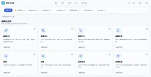 综合 PDF 文档处理工具-PDFCraft